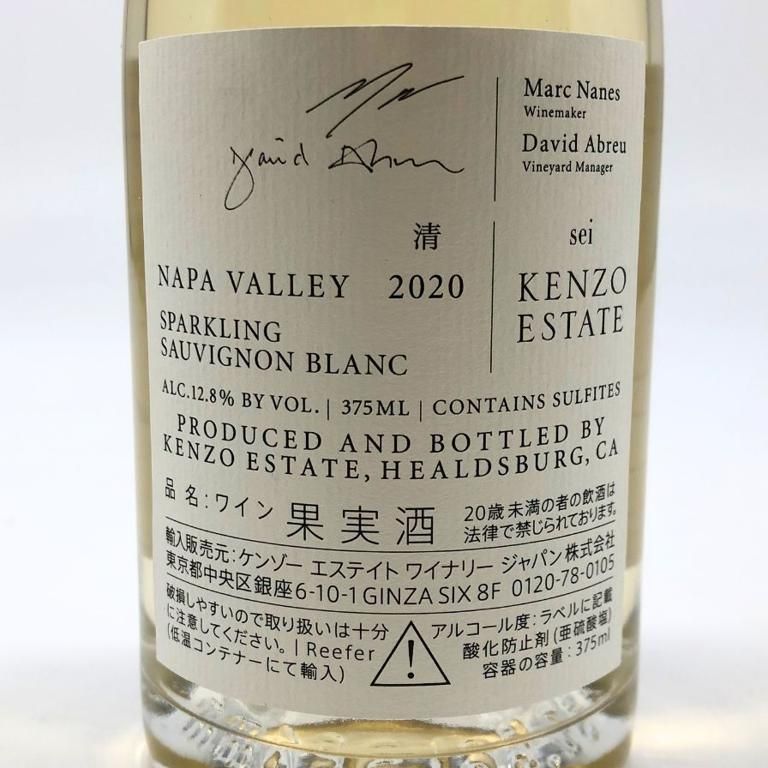 ケンゾー エステート 清 2020 375ml 12.8% ギフトボトル【Z】 KENZO