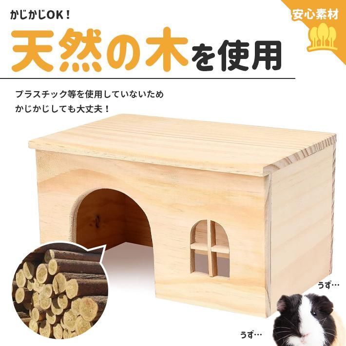 おしゃれなエントランスwoodハウス　チンチラ・ハリネズミ小動物ハウス おしゃれなエントランスwoodハウス チンチラ・ハリネズミ小動物