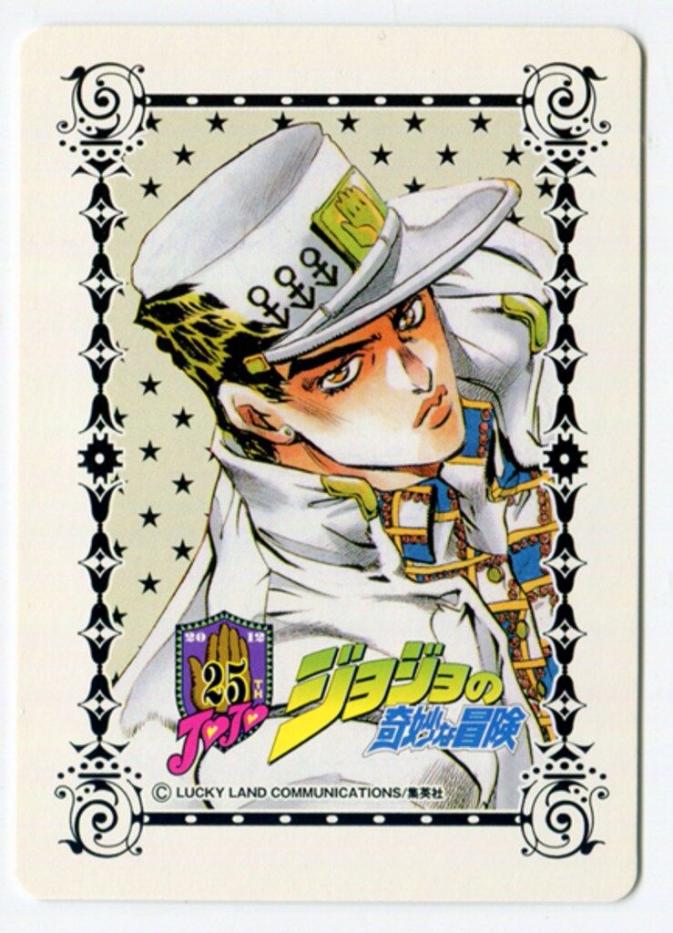 ジョジョ　メモリアルカード　空条承太郎 ジョジョの奇妙な冒険 25周年メモリアルカード 3部 空条承太郎