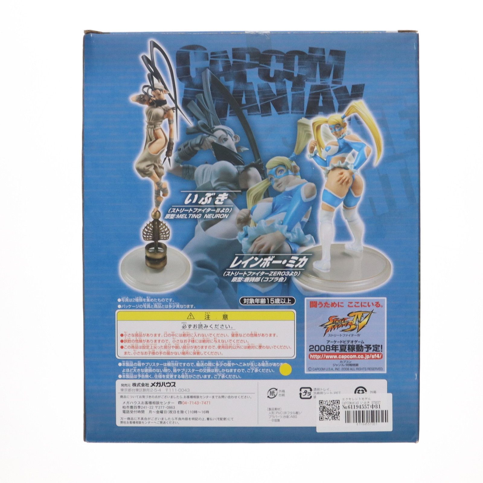 エクセレントモデル CAPCOMANIAX いぶき STREET FIGHTER III