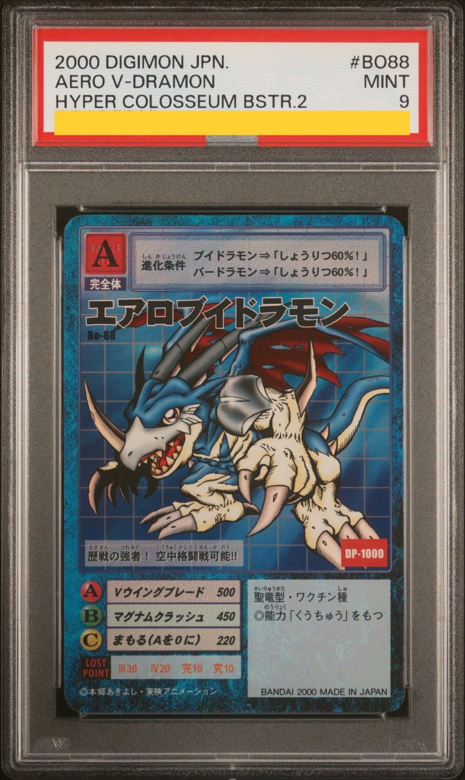 PSA9】Bo-88 エアロブイドラモン（旧デジモンカード） - メルカリ