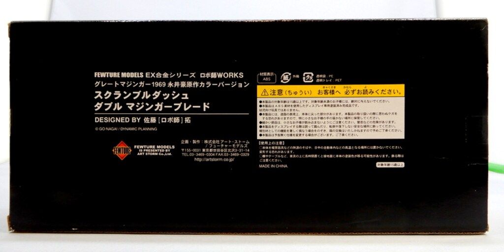 アートストーム/フューチャー EX合金 スクランブルダッシュ