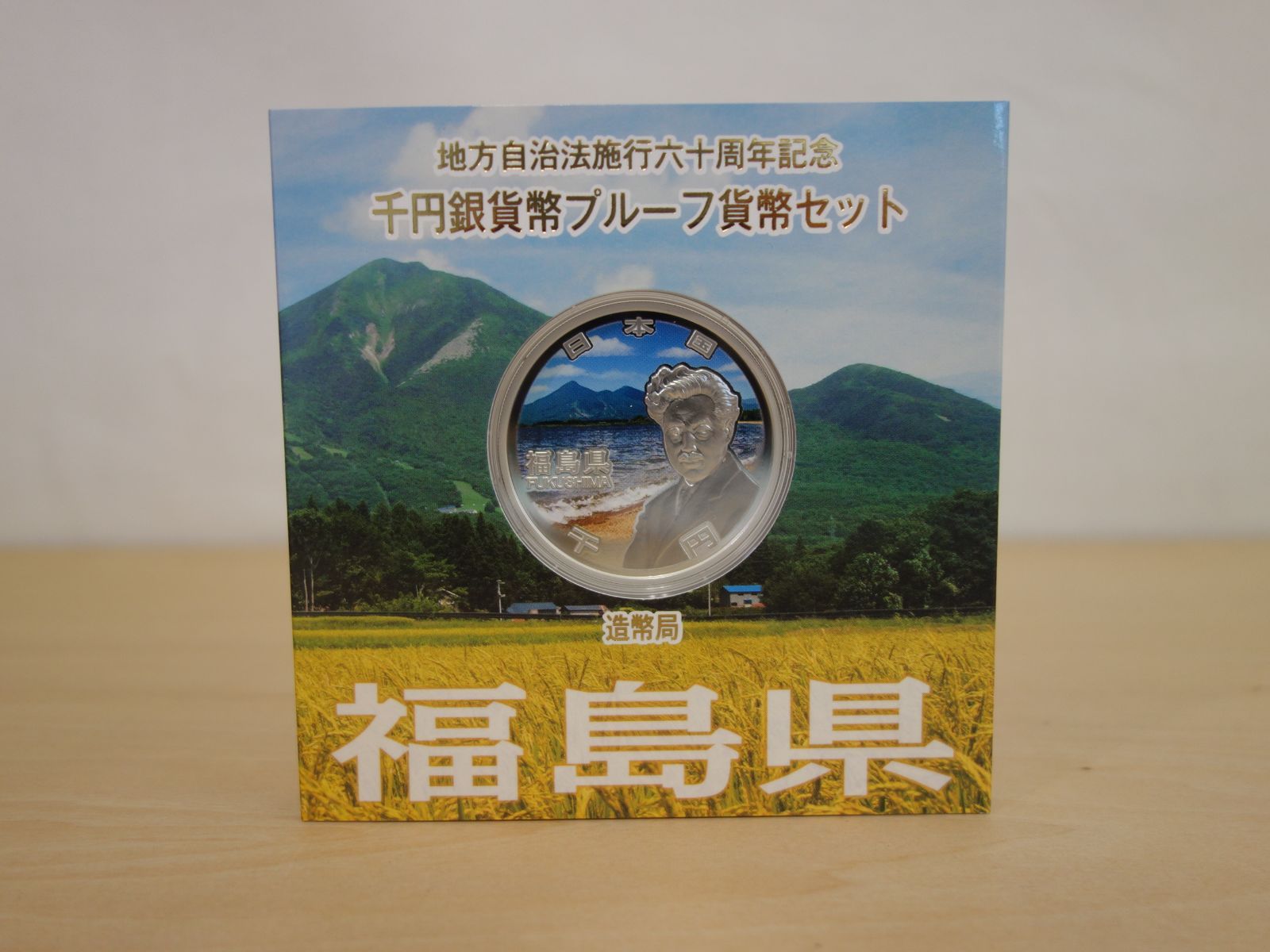 中古】M▽造幣局 地方自治法施行六十周年記念 千円銀貨幣