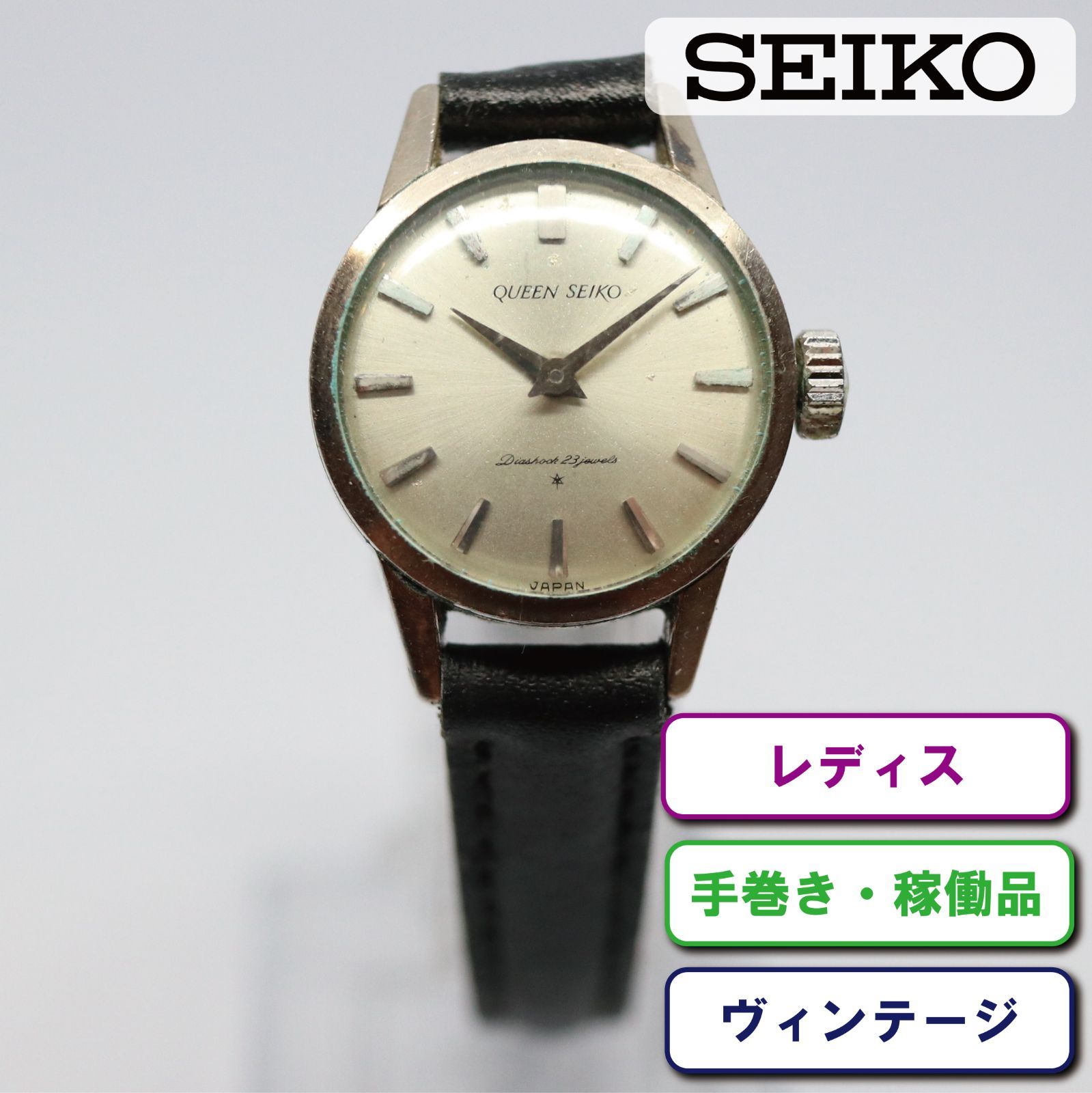 クイーンセイコー レディース SEIKO 手巻き カ23007 時計