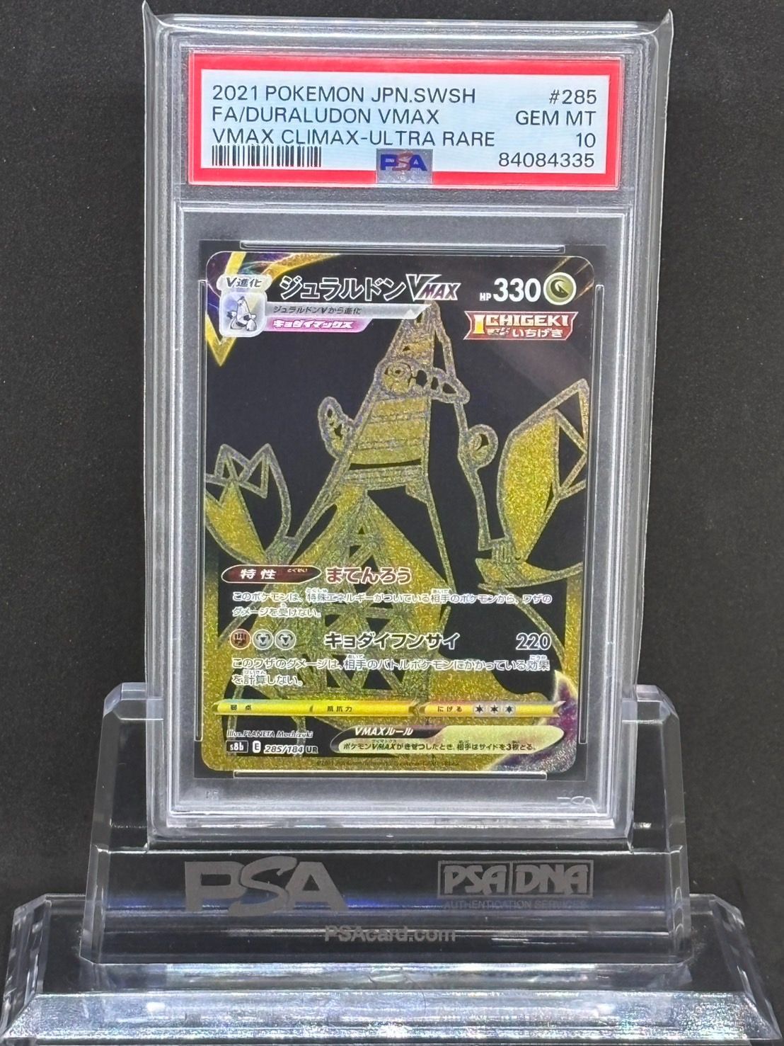 ジュラルドンVMAX UR S8b【VMAXクライマックス】285/184 PSA10 - メルカリ