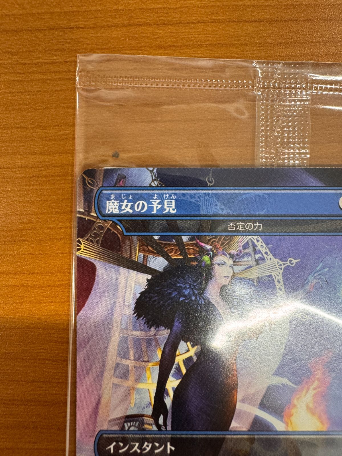 MTG FinalFantasy 魔女の予見 未開封 プロモ② 新品 未開封 魔女の予見 FF MTG PROMO プロモ 限定2,000枚
