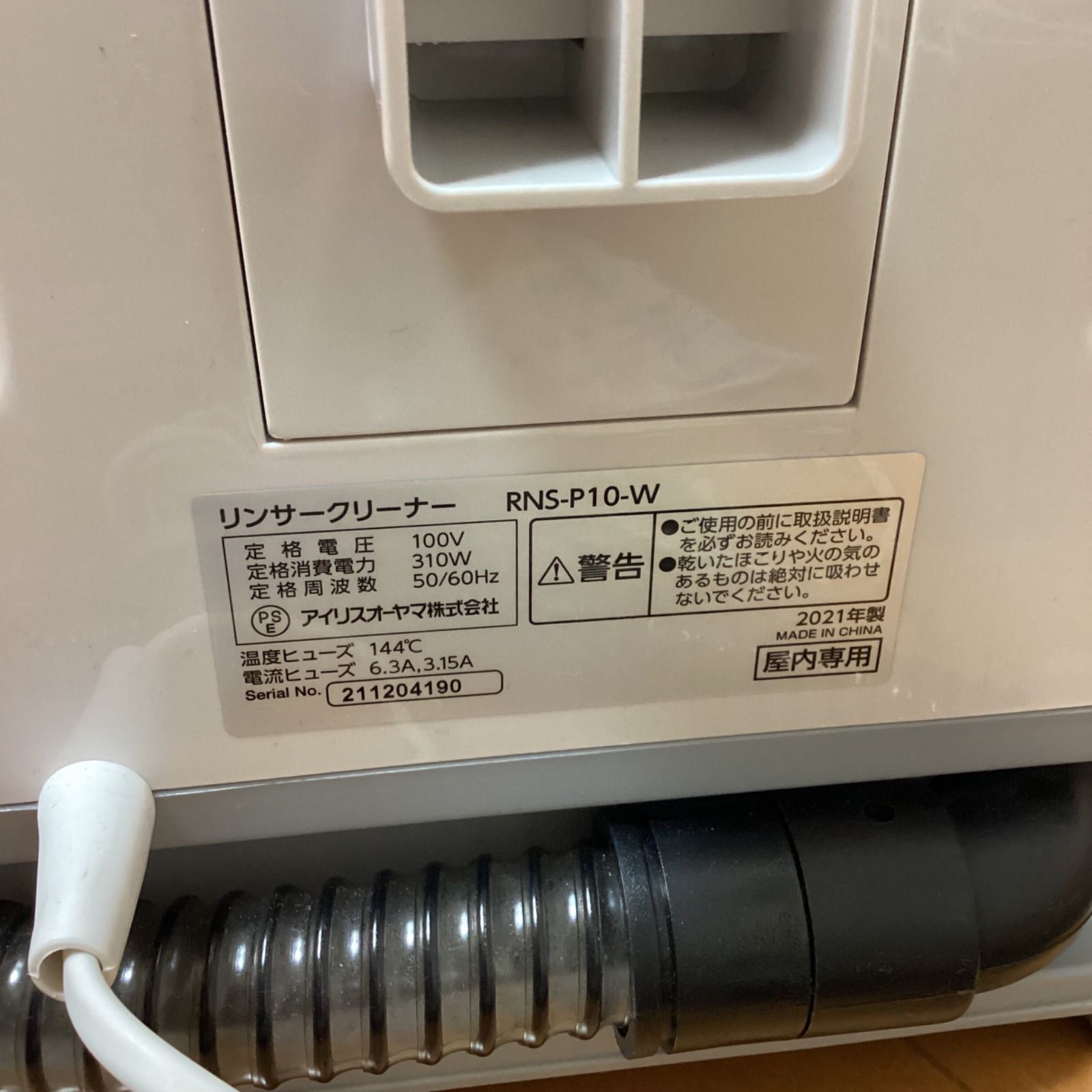 アイリスオーヤマ リンサークリーナー