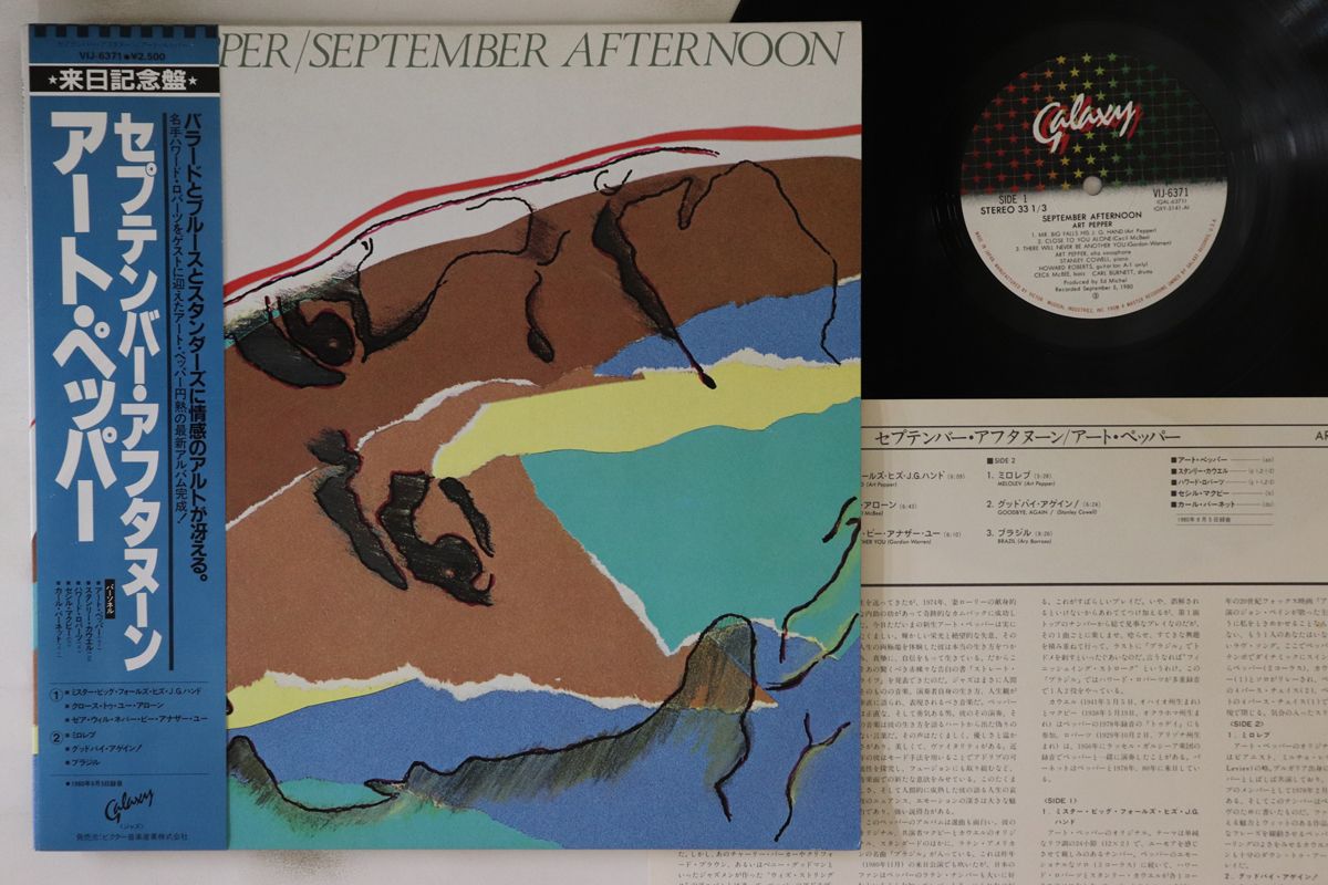 品揃え豊富で LP Art Pepper One September Afternoon VIJ6371 GALAXY /00260 その他