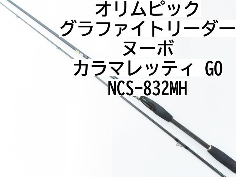 オリムピック グラファイトリーダー ヌーボ カラマレッティ GONCS