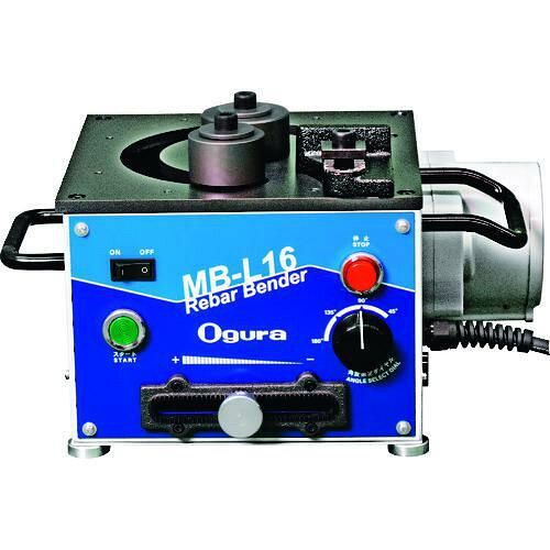 2営業日で発送 オグラ 可搬用鉄筋ベンダー MBL16 1085