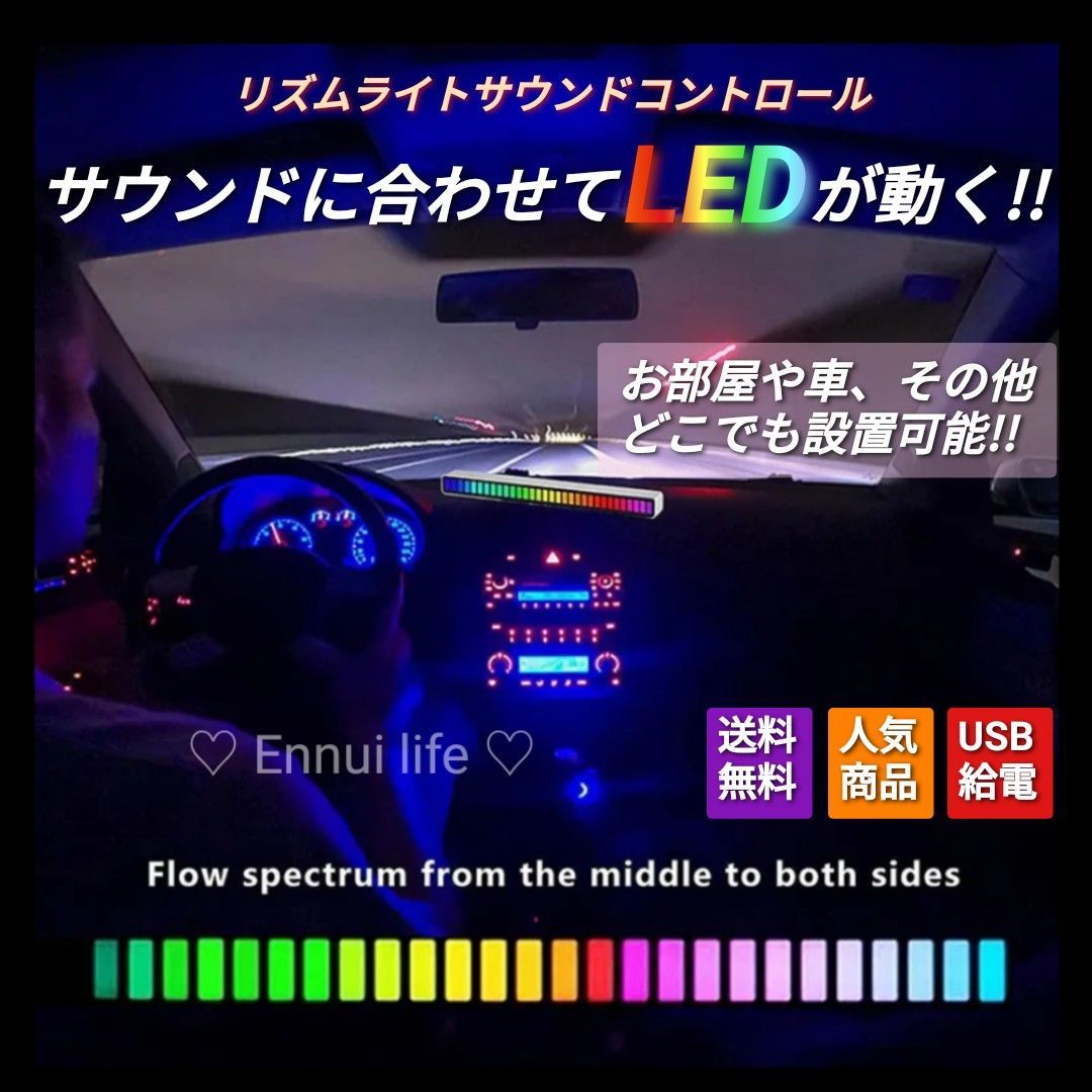 LED 照明 インテリア サウンド連動 LED イコライザー オシャレ LEDバー