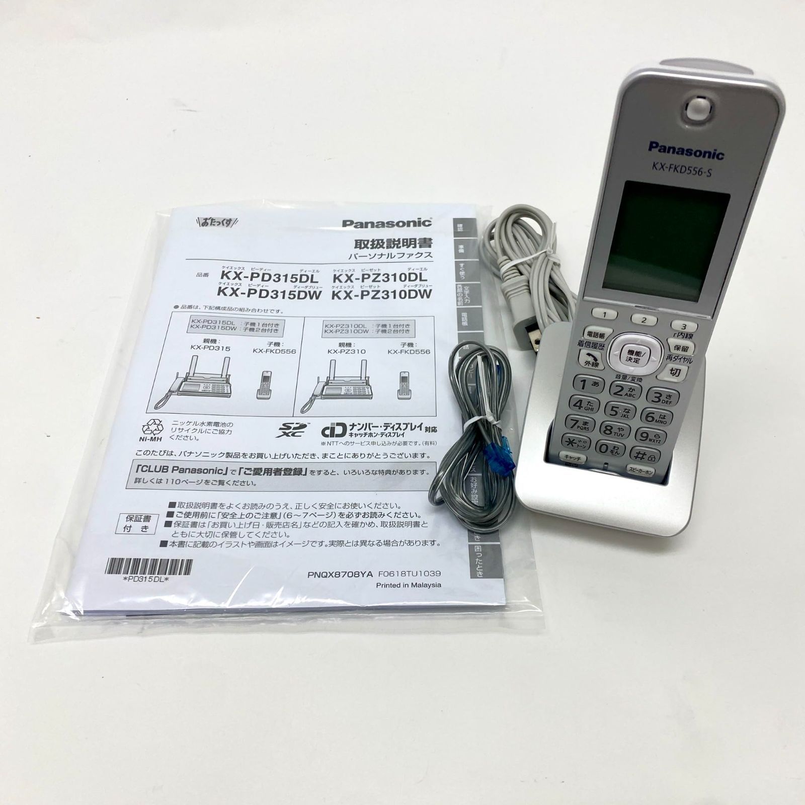 デジタルコードレス普通紙ファクス