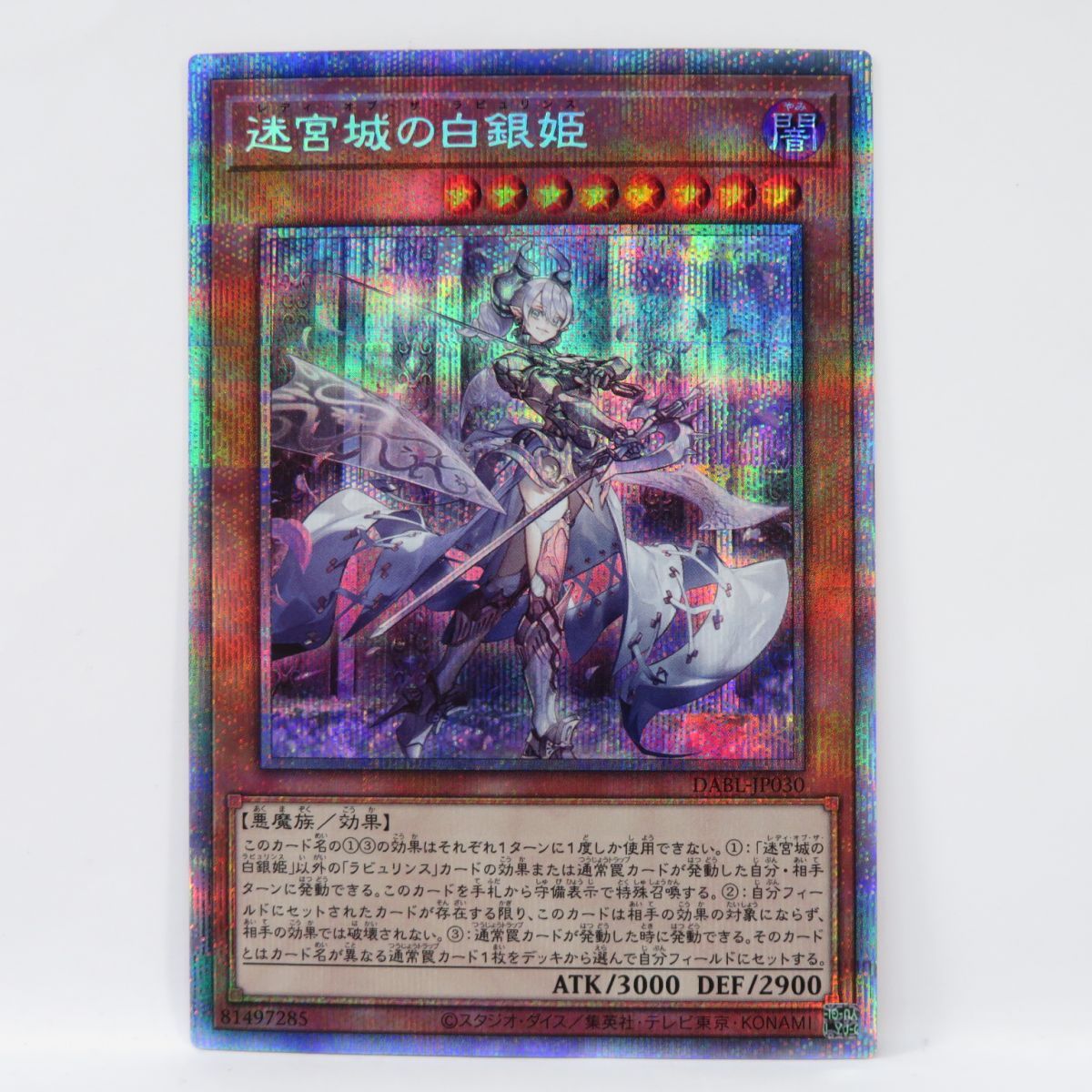 人気即納迷宮城の白銀姫 プリズマ PSA10 遊戯王OCG デュエルモンスターズ