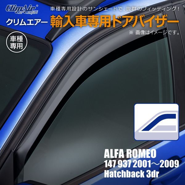 新品/在庫限り】 アルファロメオ 147 937 ハッチバック 3ドア 2001年～2009年 クリムエアー ドアバイザー フロント用 - メルカリ