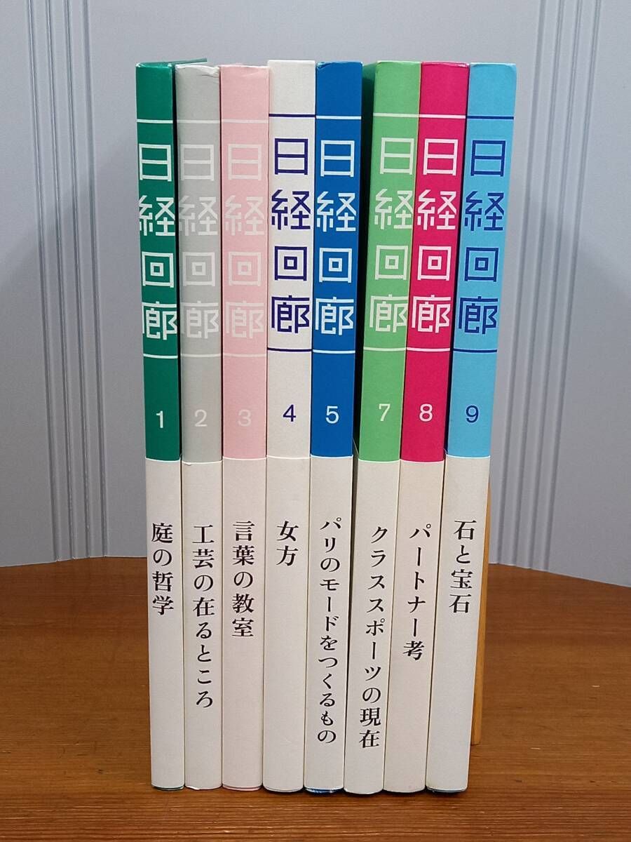 らくらくメルカリ便発送 日経回廊 8冊セット 80size - メルカリ