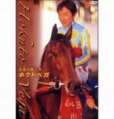 中古】その他DVD 競馬/ホクトベガ 永遠に輝く星 □DVD