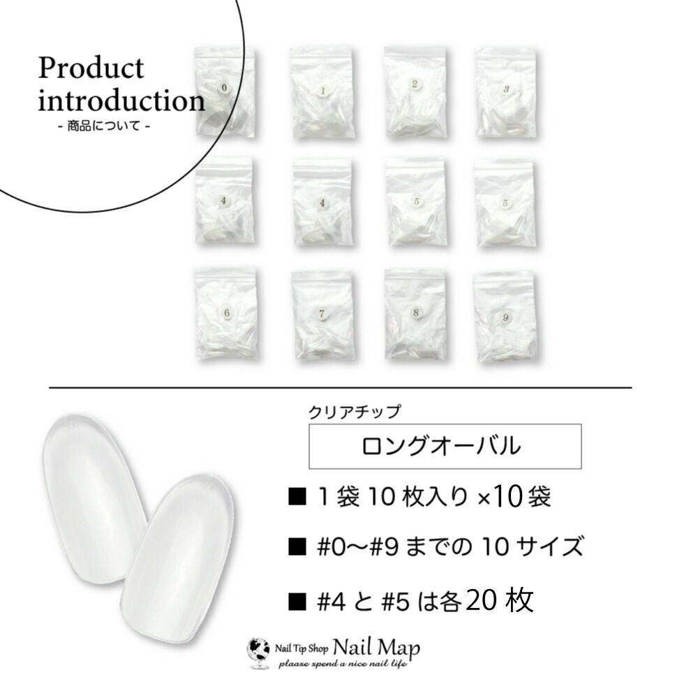 公式【 ロングオーバル / 120枚 セット 】 ネイルチップ クリア