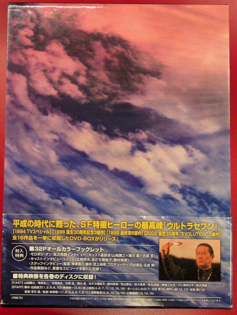 ウルトラセブン1994~2002パーフェクトコレクションDVD-BOX