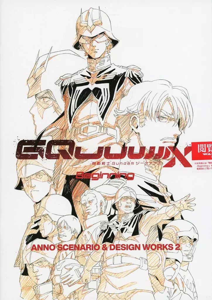 電撃ホビーマガジンアドバンス・オブ・Z ティターンズの旗のもとに Vol