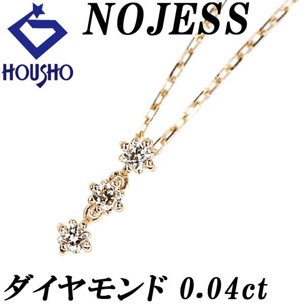ノジェス ダイヤモンド ネックレス K10イエローゴールド NOJESS 