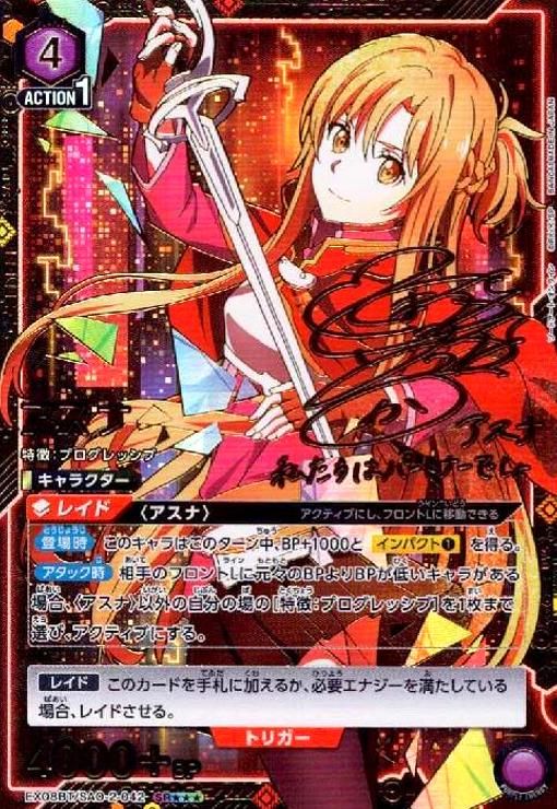 アスナ SR EX08BT|SAO-2-042