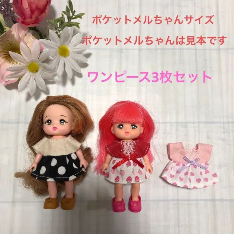 ポケットメルちゃん タルトちゃん 服 ワンピース ハンドメイド - メルカリ