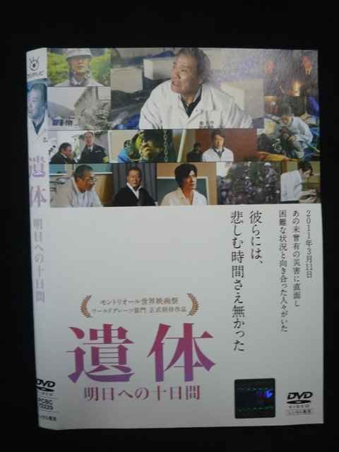遺体 明日への十日間 [Blu-ray] Amazon.co.jp: 遺体 明日への十日間 [Blu-ray] : 西田敏行, 緒形