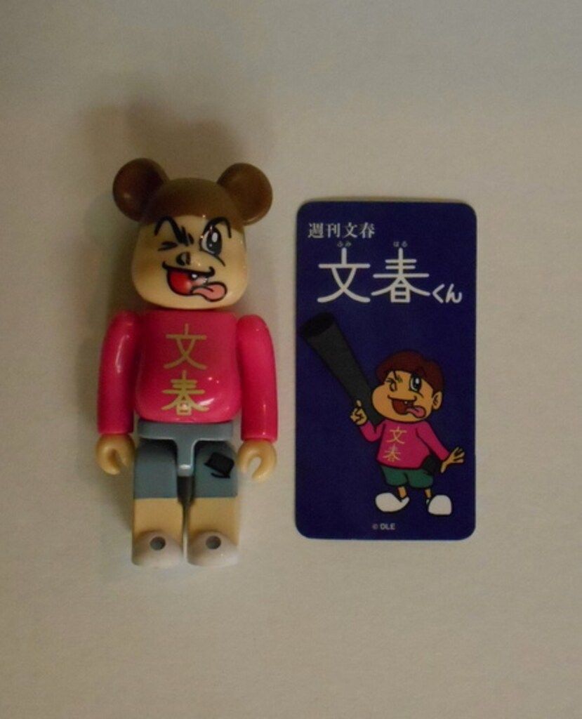 MEDICOMTOY BE@RBRICK シリーズ34 HERO 週刊文春 文春くん 034 - メルカリ