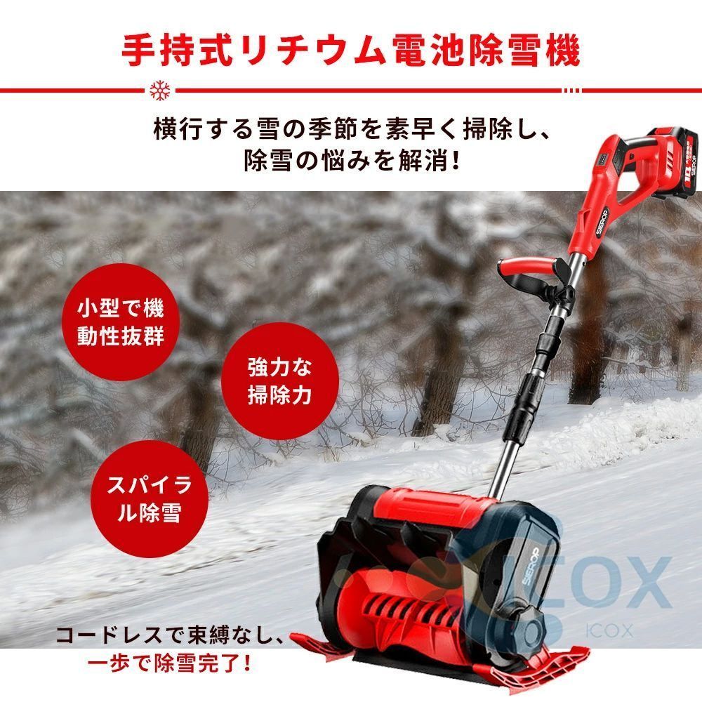 電動除雪機 雪かき