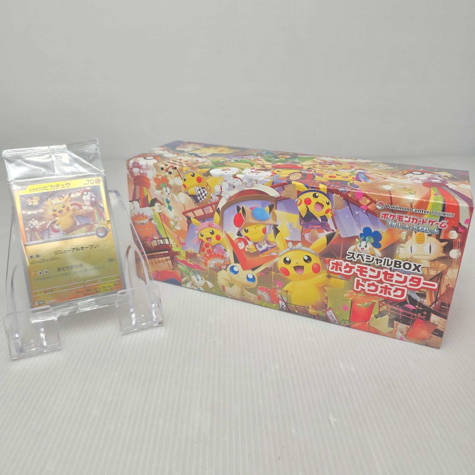 ポケモンカードゲーム スペシャルボックス ポケモンセンター