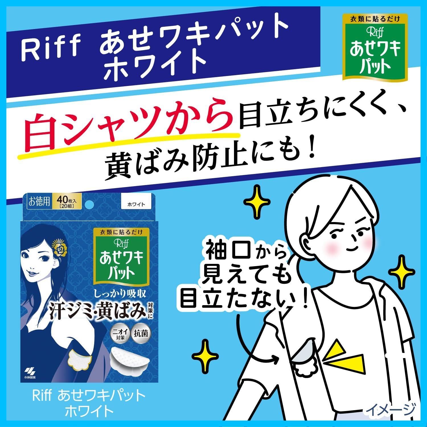 脇汗に まとめ買い