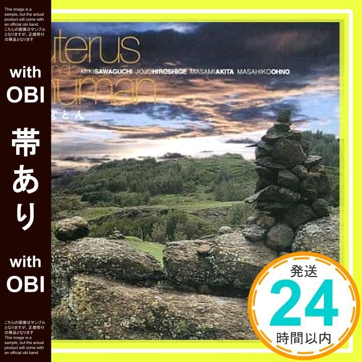 帯あり】子宮と人 [CD] JOJO広重/沢口みき/秋田昌美/大野雅彦_07 