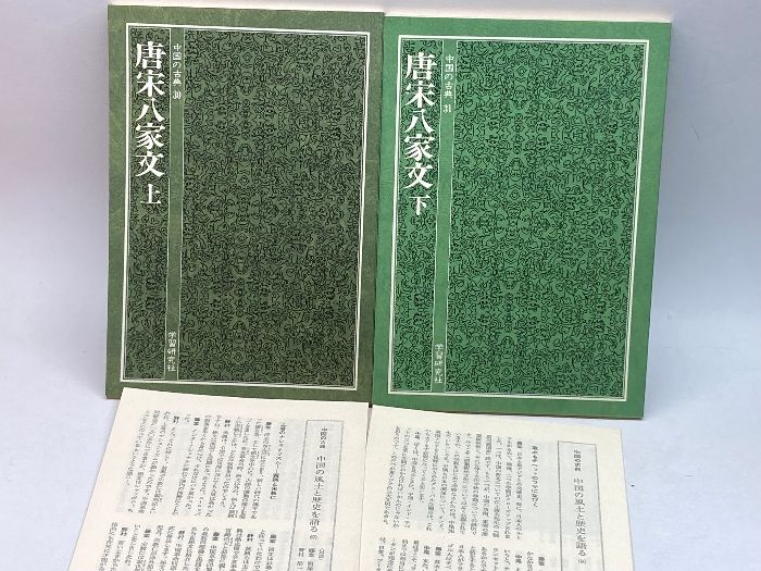 中国の古典 (31) 唐宋八家文 下 中国の古典 (31) 唐宋八家文 下 Amazon.co.jp: 唐宋八