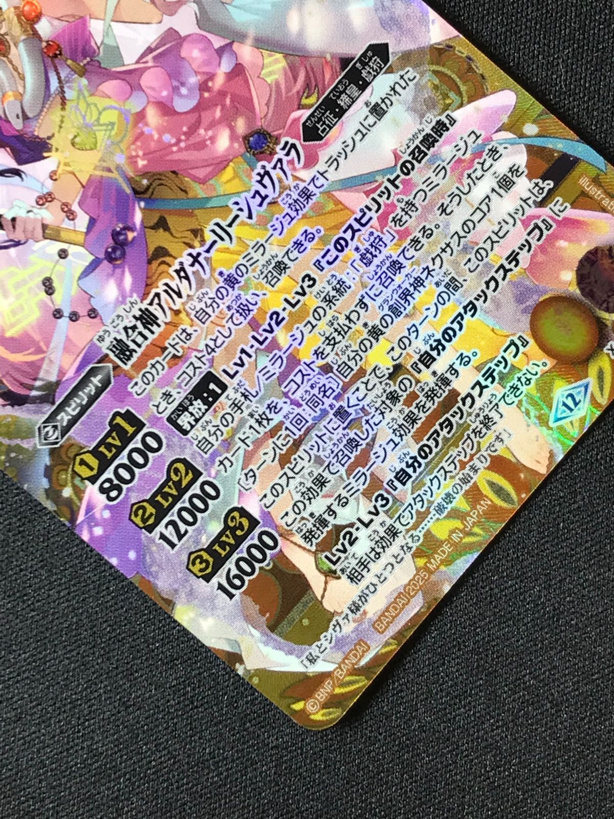 バトルスピリッツ バトスピ 融合神アルダナーリーシュヴァラ