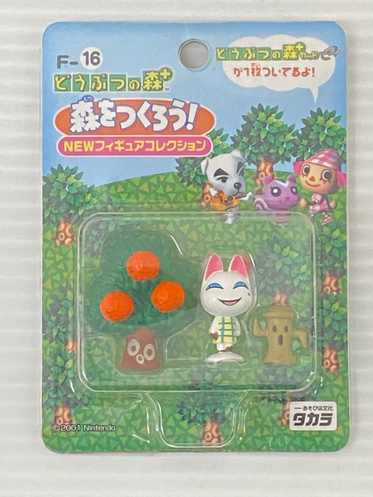 △どうぶつの森+ 森をつくろう！ NEWフィギュアコレクション F-20