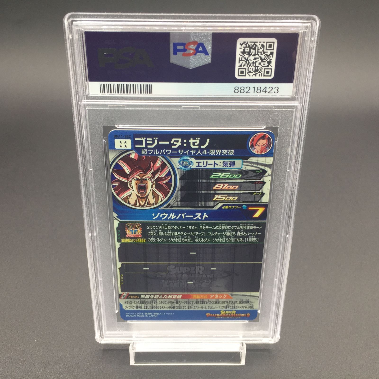 PSA10 ゴジータ ゼノ BM11-SEC ドラゴンボールヒーローズ - メルカリ