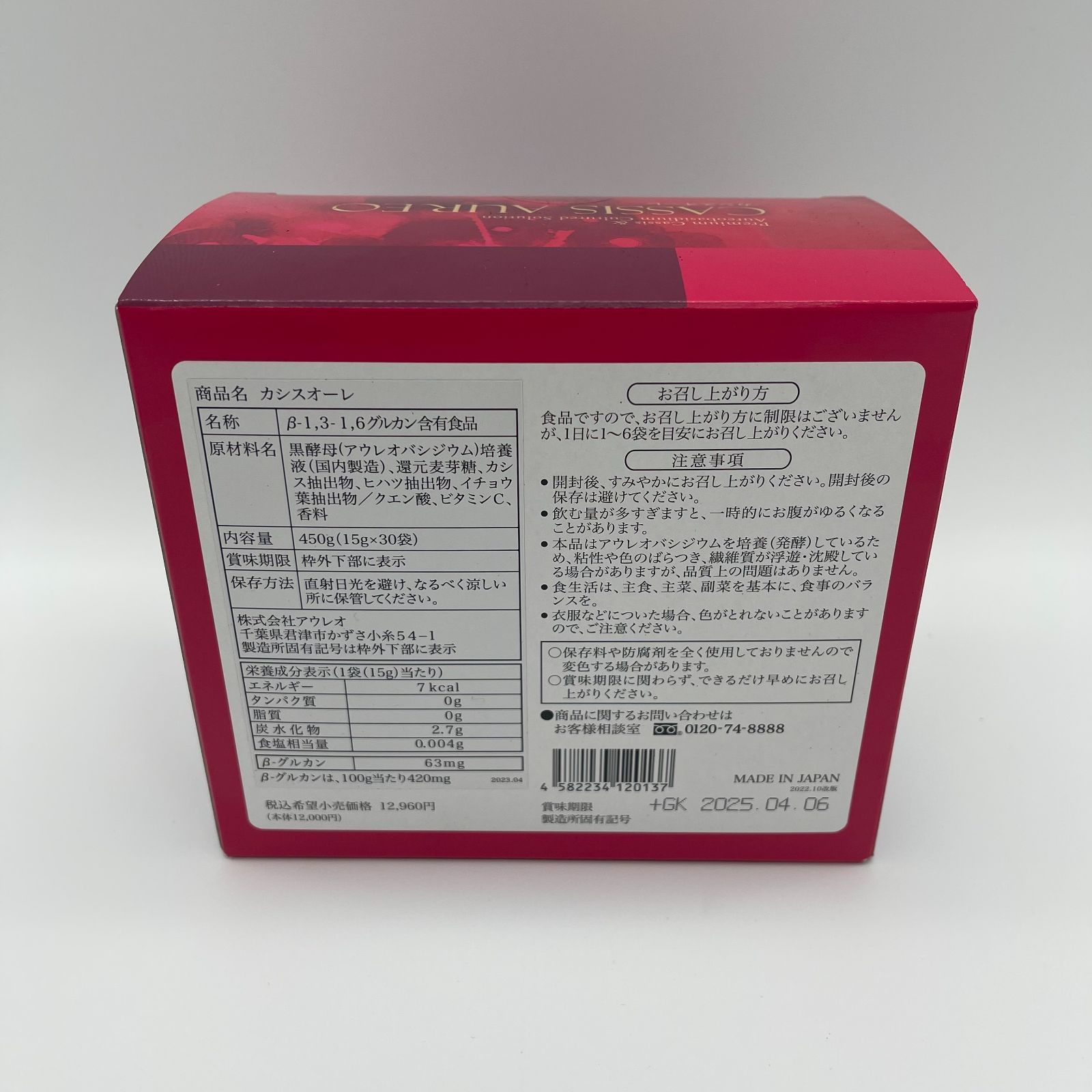 未開封品】CASSIS AUREO カシスオーレ 15ml×30袋 - メルカリ