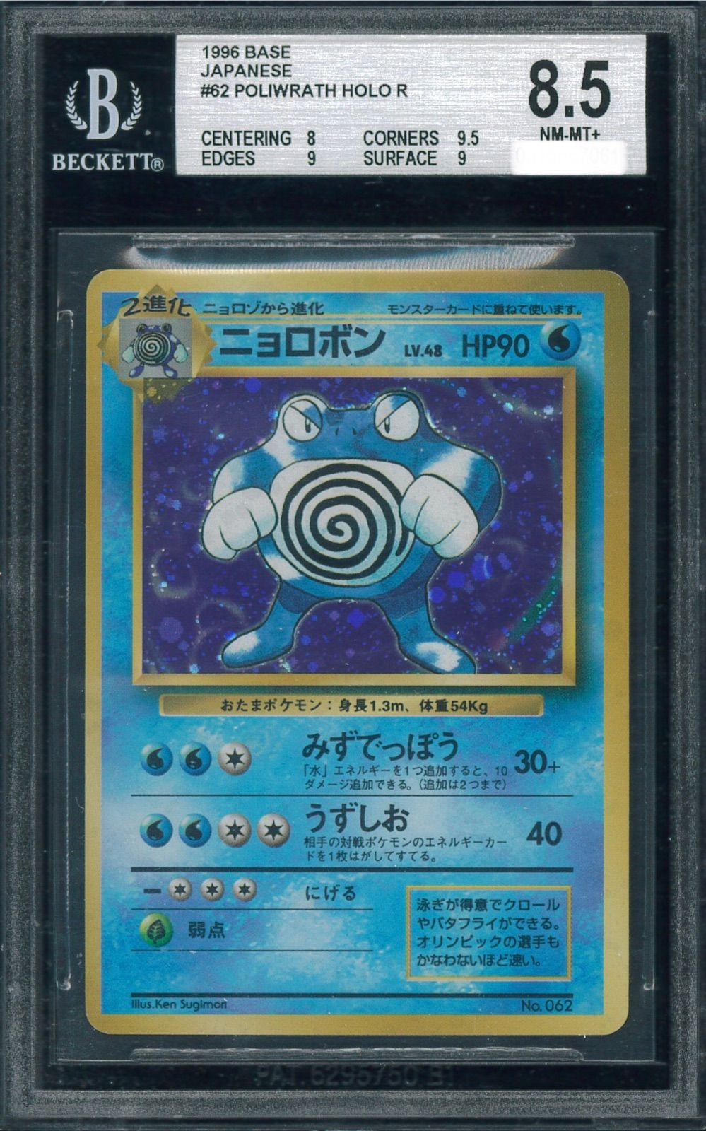 【ポケモンカード】ニョロボン 旧裏面 ポケモンカード 旧裏 ニョロボンの通販 ma（34775381） | magi