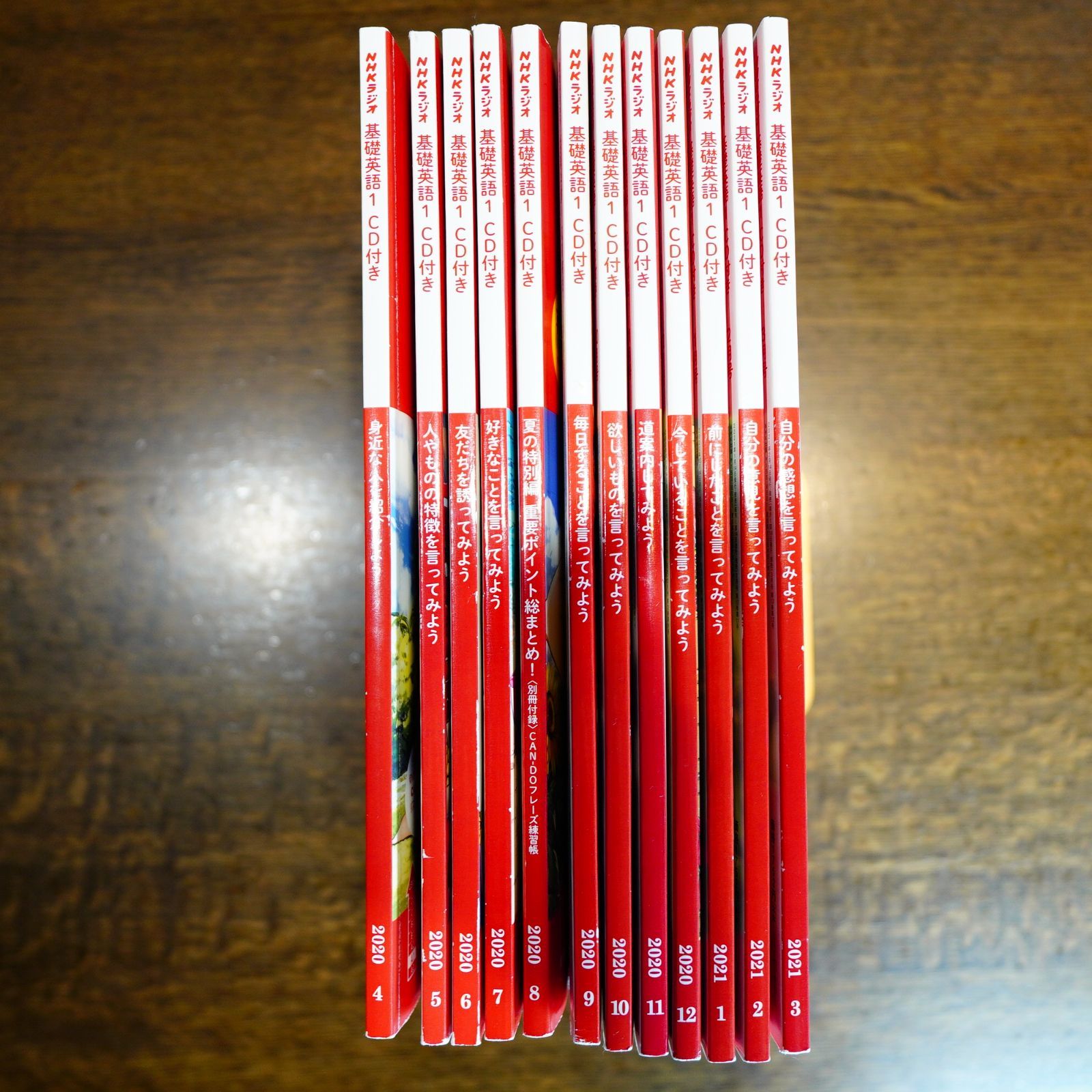 基礎英語1 全12巻セット 基礎英語1 12冊セット 8月別冊付録付き NHKラジオテキスト 基礎英語