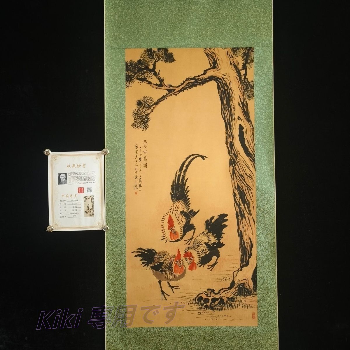 岸駒 「猛虎図」絹本掛軸 肉筆彩色水墨画 楾 E193.1-V2（掛け軸