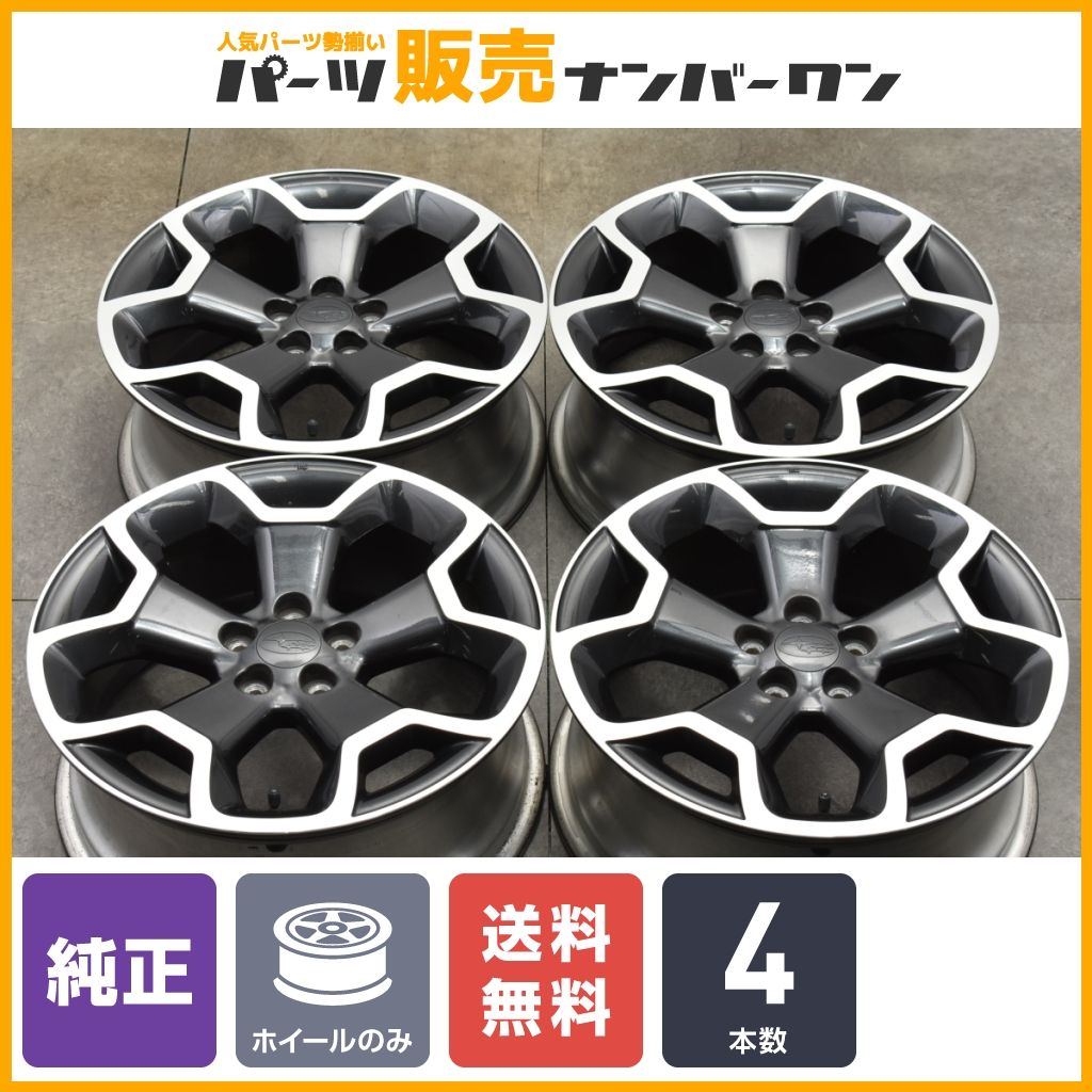 スバル　GP系　インプレッサ XV純正 ホイールスタッドレス4本セット スバル GP系 インプレッサ XV純正 ホイールスタッドレス4本