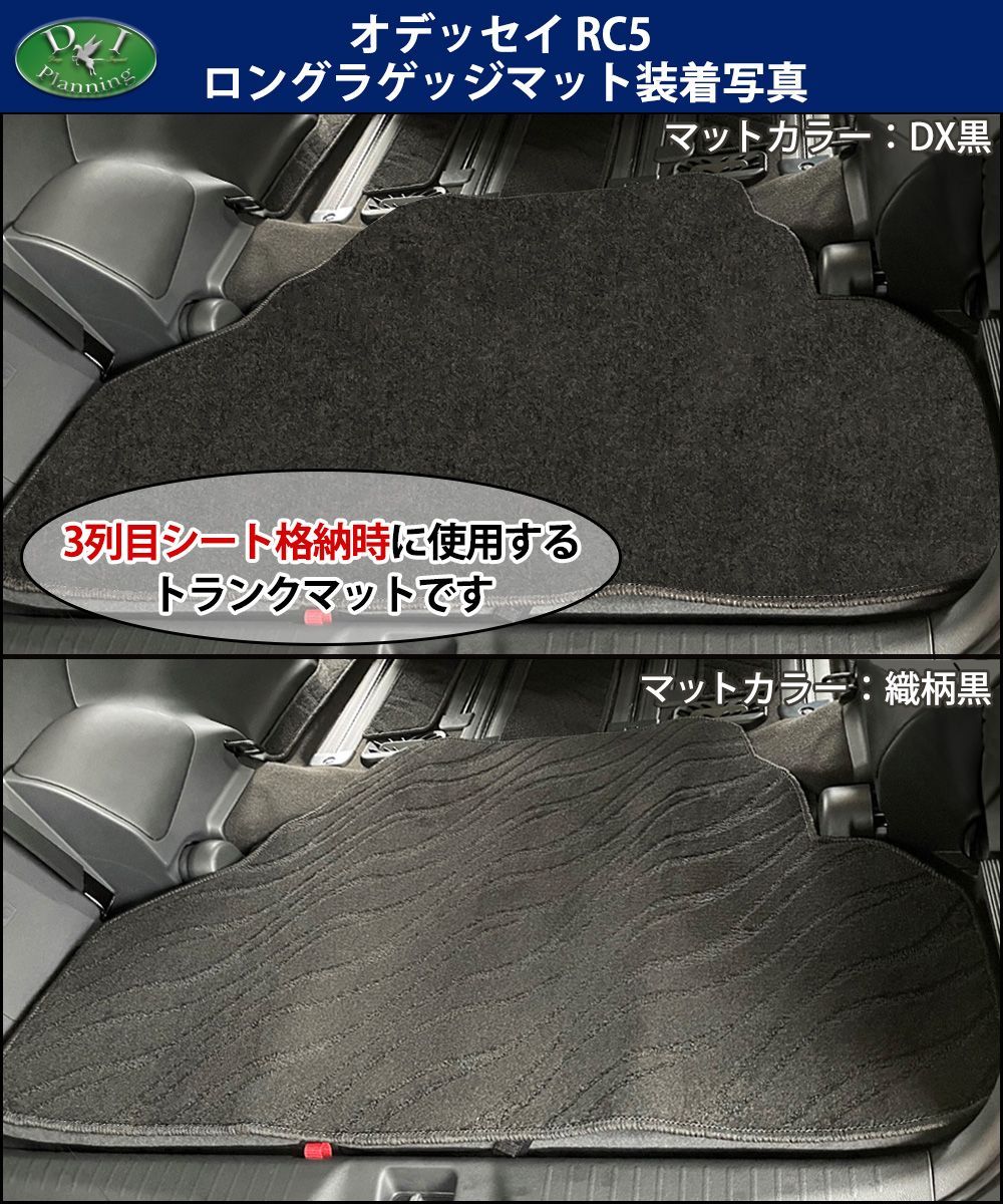 ホンダ 新型 オデッセイ RC5 ロング ラゲッジマット 織柄シリーズ トランクマット 社外新品 - メルカリ