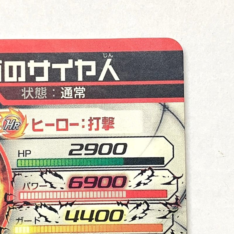01w-0531 〇 ドラゴンボールヒーローズ 仮面のサイヤ人 HGD1-SEC2