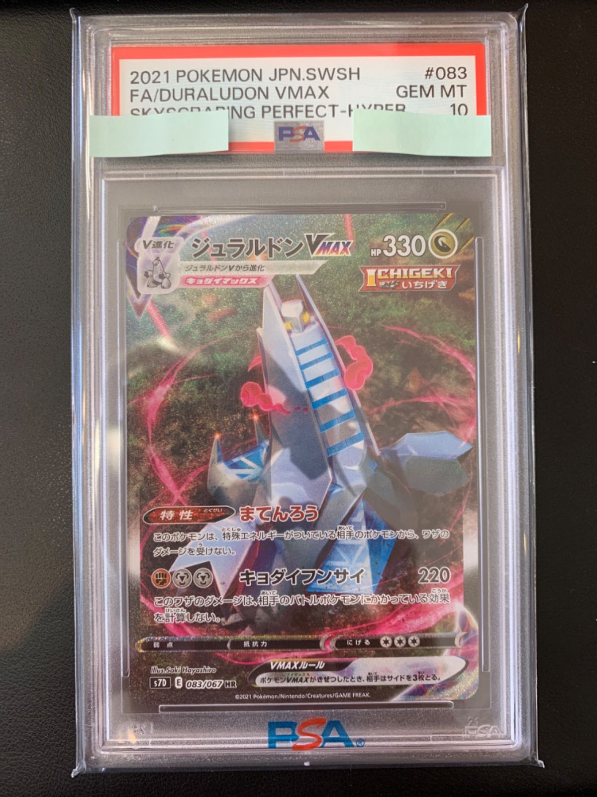 ポケモンカード ジュラルドンVMAX HR PSA10 - メルカリ