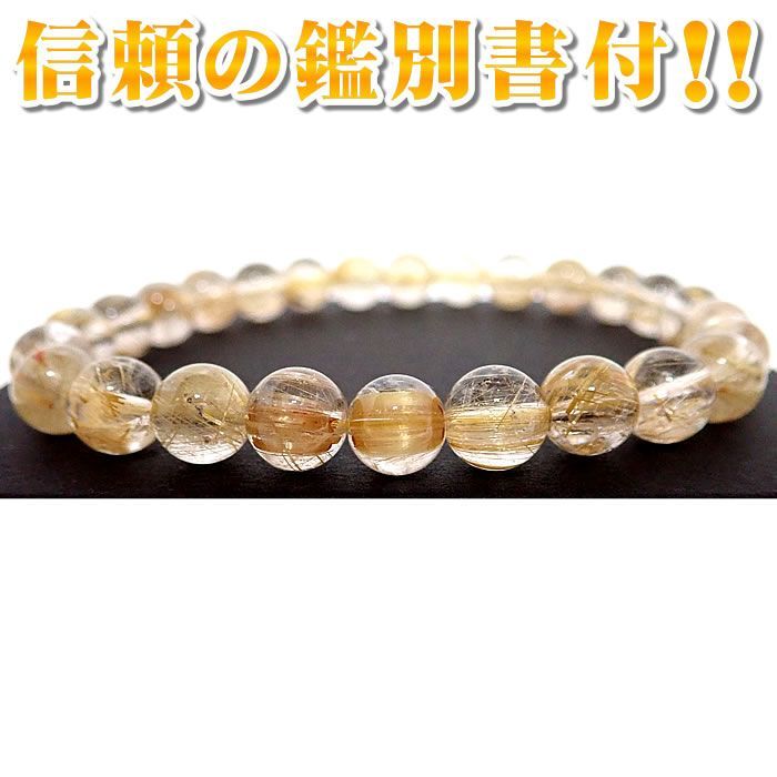 鑑別書付❣️針状のアンテナで幸運をキャッチ✨☆ゴールドルチルクォーツ ☆大玉ブレス 楽天市場】鑑別書付き 無処理 本物 AAA タイチン ルチルクォーツ
