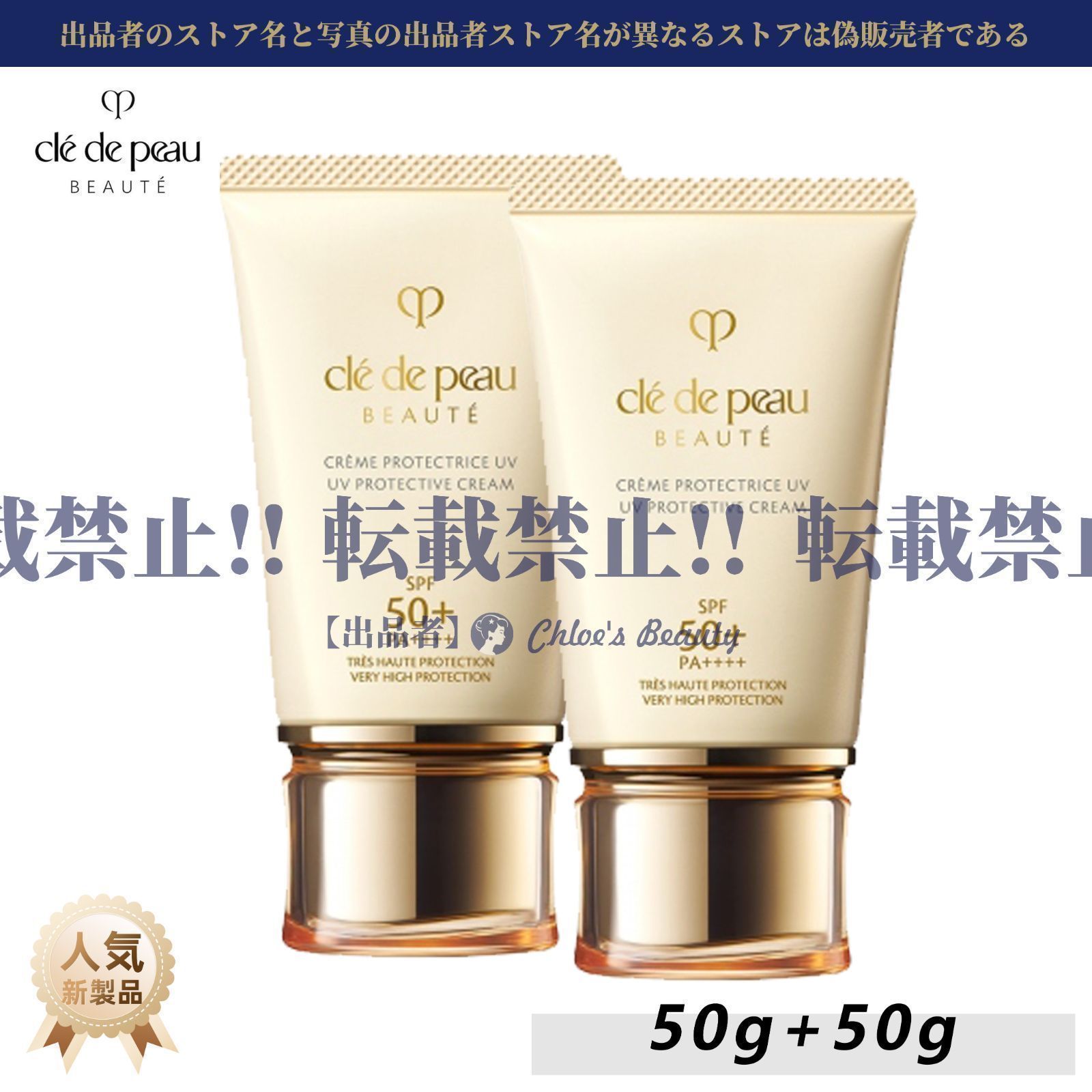 クレドポーボーテ クレームUVn 2本セット クレ・ド・ポー