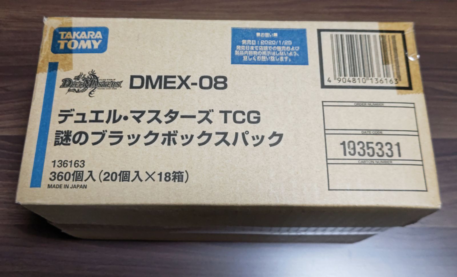 カートン】DMEX08 謎のブラックボックスパック 1カートン360パック入り