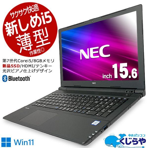 NEC Windows11 メモリ8GB SD リモート対応 ノートパソコンリフレッシュPC