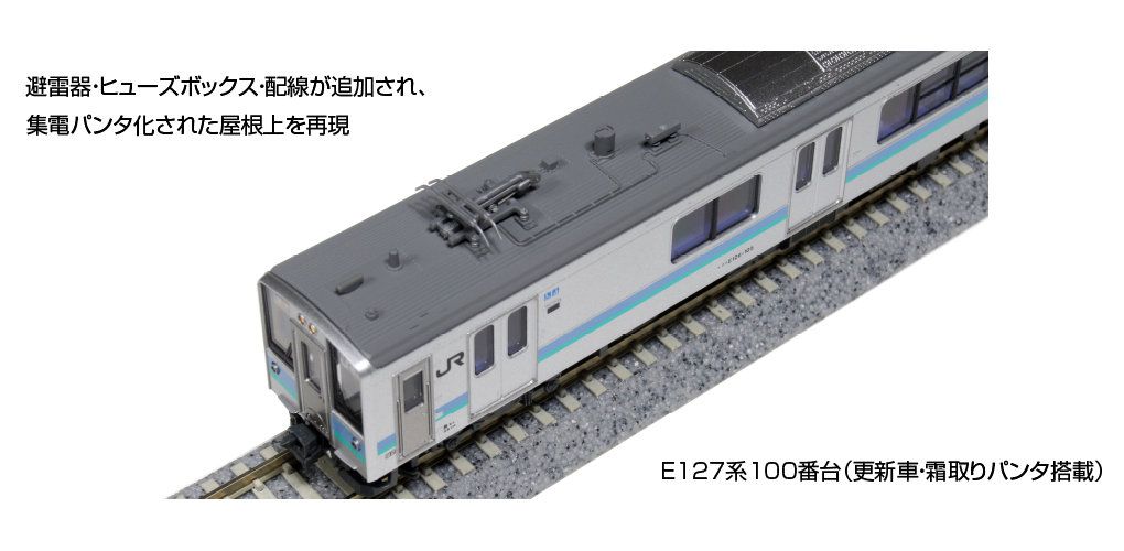 KATO セール中 10-1812 E127系100(更新・霜取りパンタ)2両 Amazon