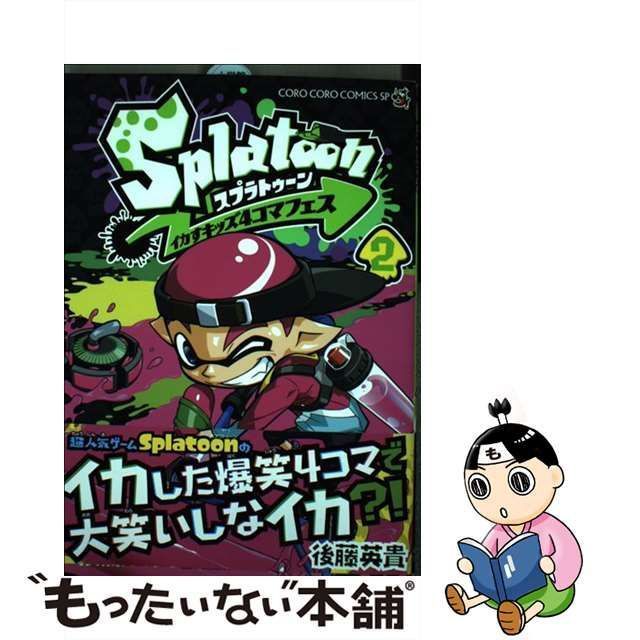 Splatoon イカすキッズ4コマフェス 2 - 少年漫画